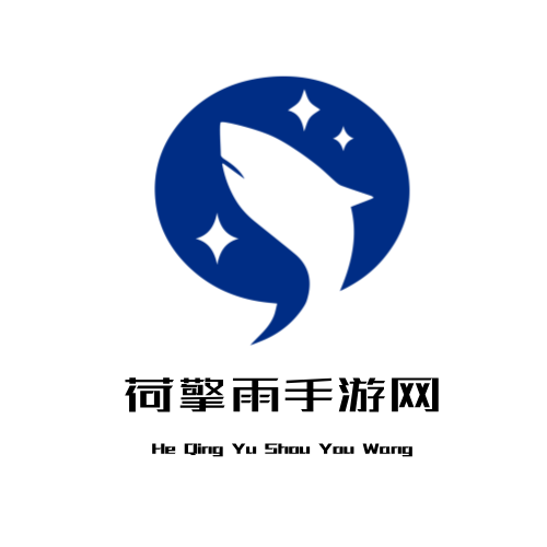 荷擎雨手游网