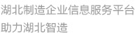 湖北制造网