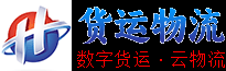 货运物流网