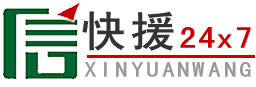 汽车道路救援电话