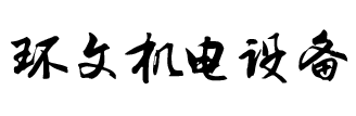 哈尔滨电机维修