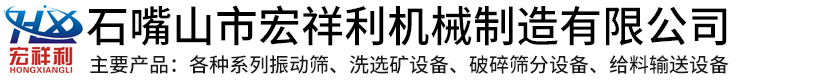 破碎筛分设备
