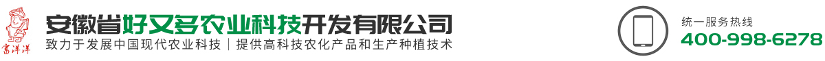 安徽省好又多农业科技开发有限公司