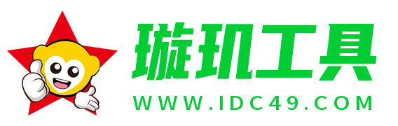 璇玑工具
