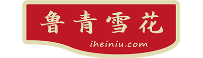 高青黑牛