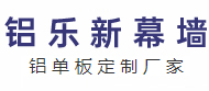 西安铝单板厂家