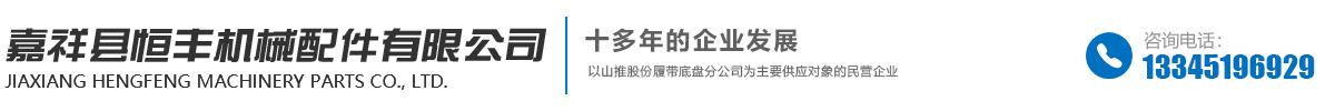 嘉祥机械配件厂