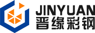 晋城市晋缘彩钢复合板有限公司
