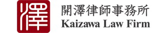 開澤法律事務所【中国上海】