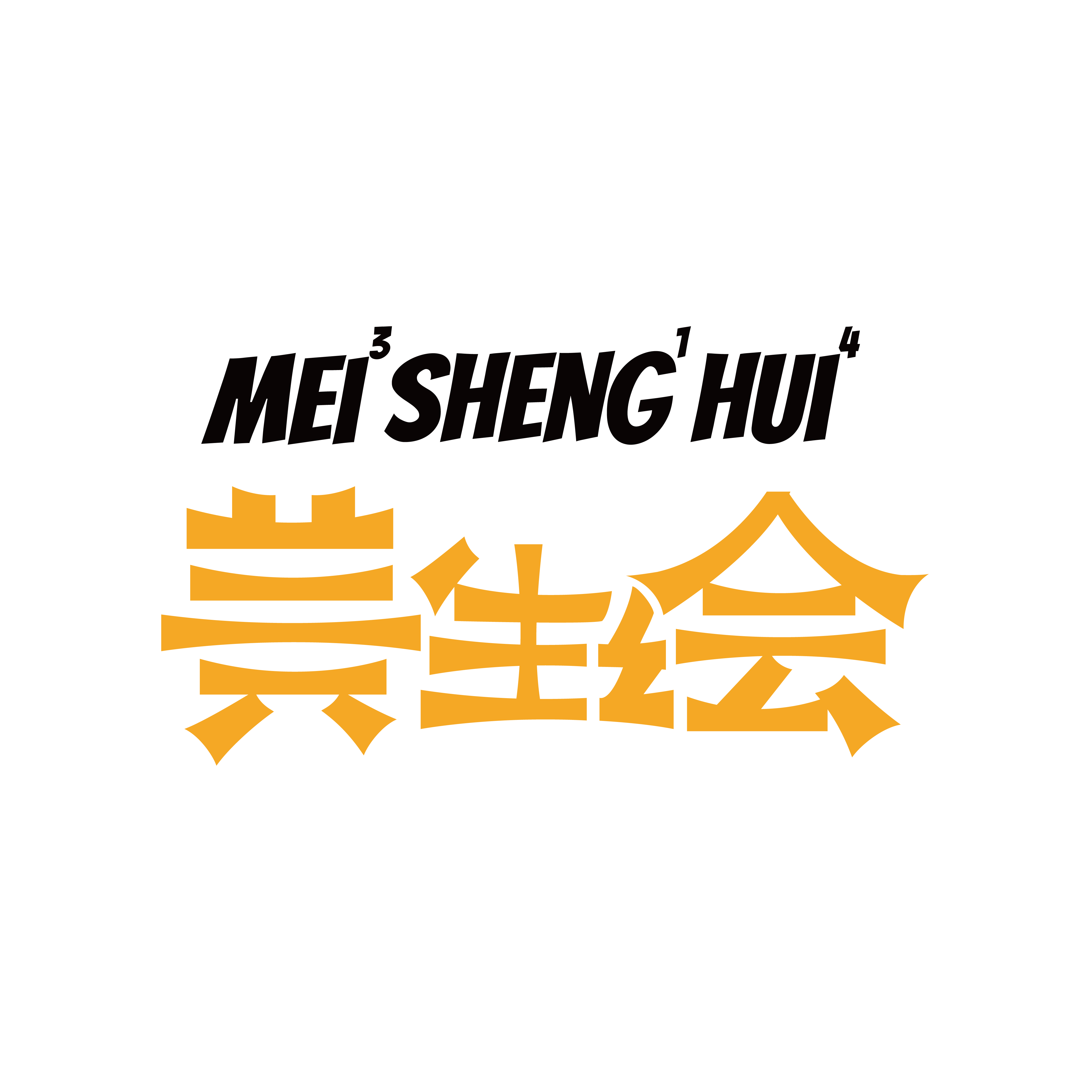 美生绘