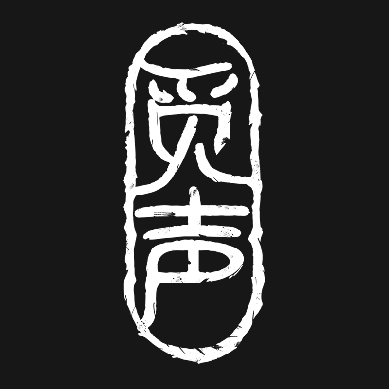 觅声官网