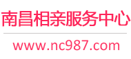 南昌相亲网