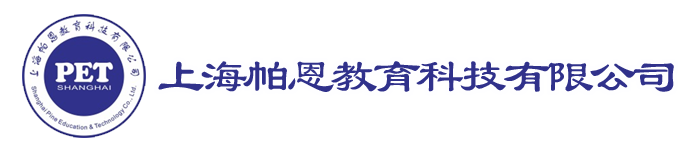 上海帕恩教育科技有限公司