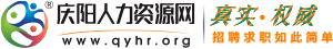 庆阳招聘网