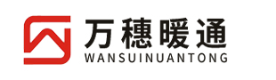 成都万穗暖通工程有限公司