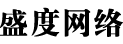 绍兴盛度网络科技有限公司