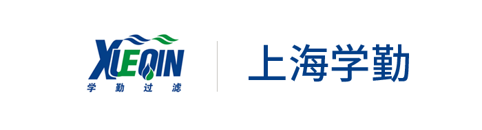 上海学勤过滤技术有限公司