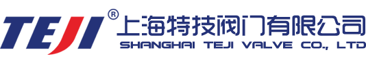 上海特技阀门有限公司