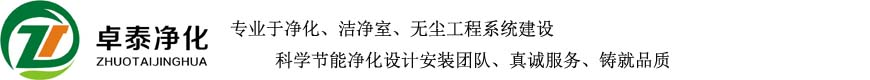 河北净化车间装修厂家