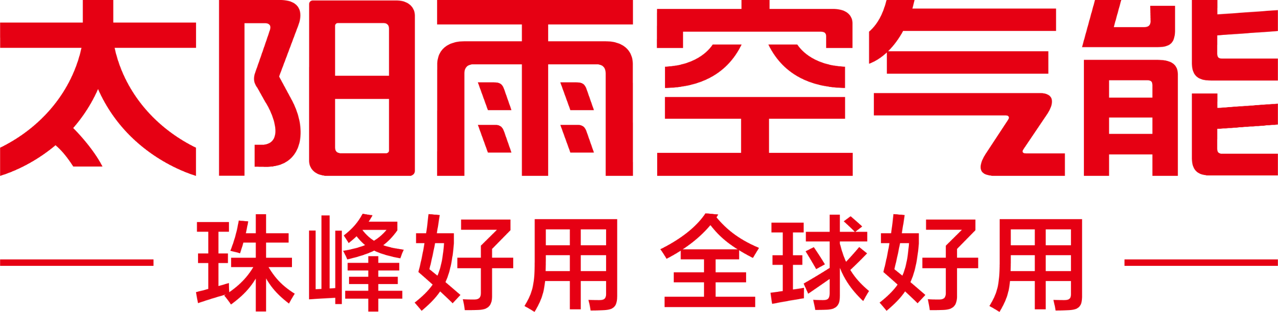 太阳雨空气能官网