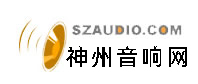 神州音响网