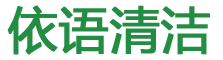 深圳保洁公司