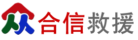 汽车道路救援,24小时拖车服务电话【4008806397】