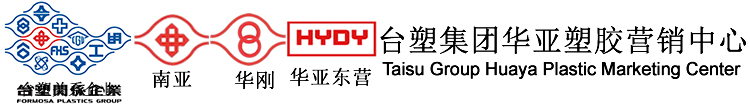 台塑华亚