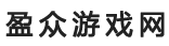 盈众游戏网