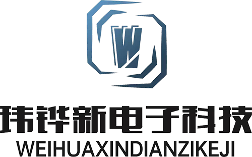 东莞市玮铧新电子科技有限公司