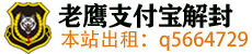 支付宝解封