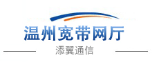 温州电信宽带,2025年7月温州电信宽带套餐介绍,温州宽带办理,电信宽带