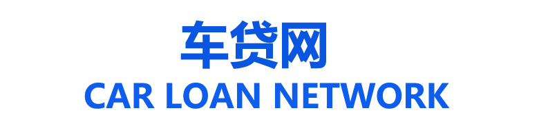 车贷网