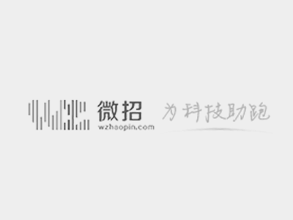 微招