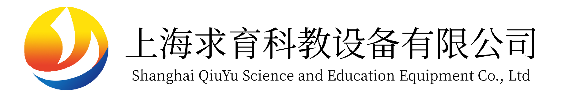 上海求育科教设备有限公司
