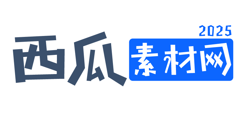 西瓜素材网