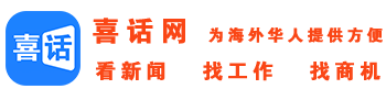 喜话网