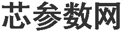 芯参数网