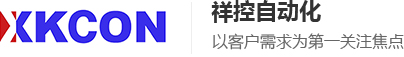济南祥控自动化设备有限公司官网