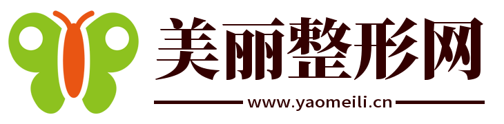 整形,美丽整形,微整形,整形美容