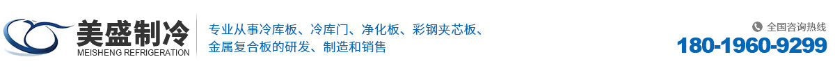 冷库板