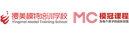 自贡缨美模特培训学校