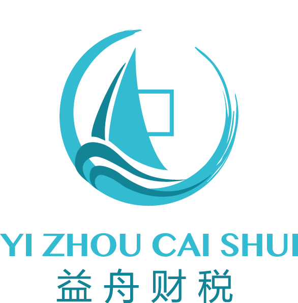 益舟财税
