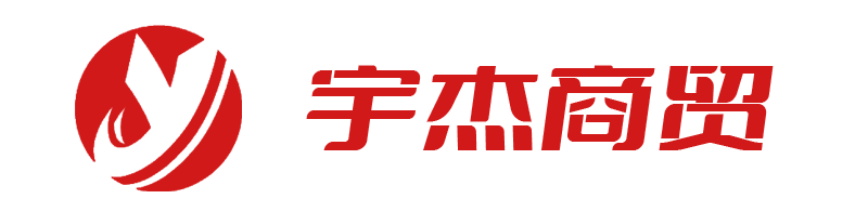 宇杰百货商行
