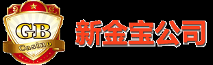 新金宝客服
