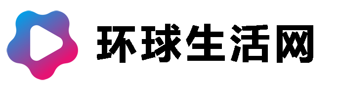 环球生活网