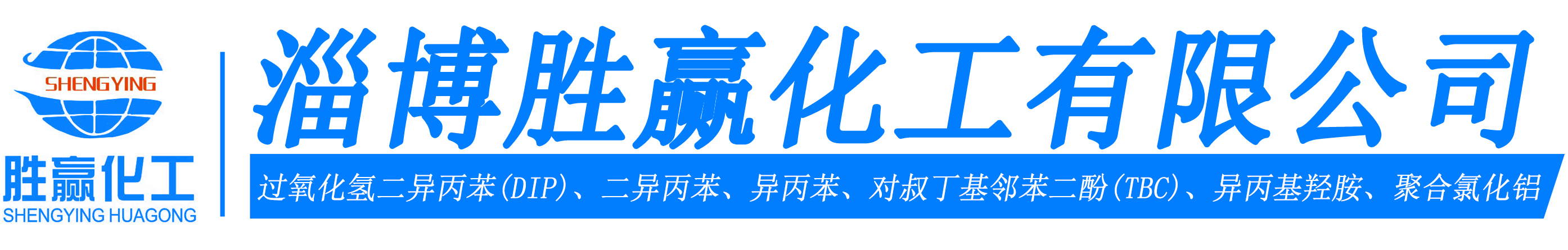 异丙苯,对叔丁基邻苯二酚,过氧化氢二异丙苯
