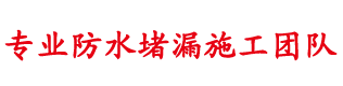顺义防水公司