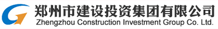 郑州市建设投资集团有限公司1
