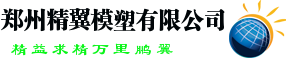 郑州模具